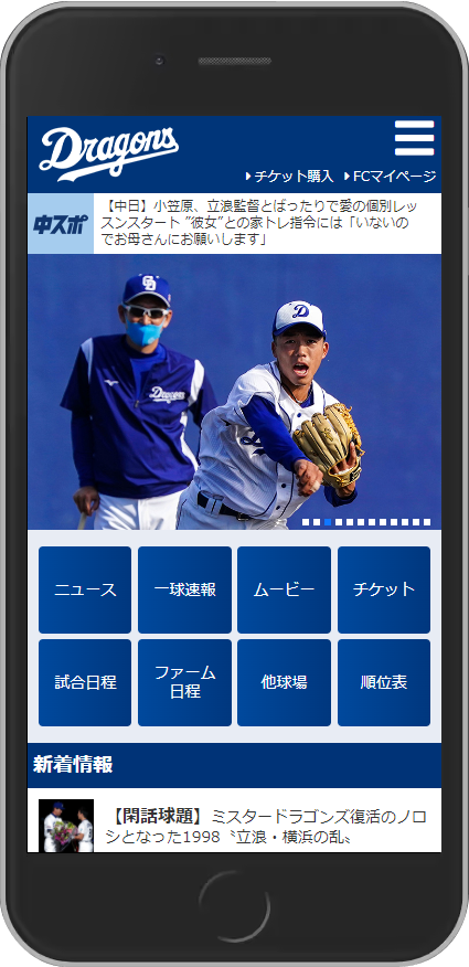 ドラゴンズ情報