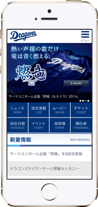 携帯サイト ドラゴンズ情報