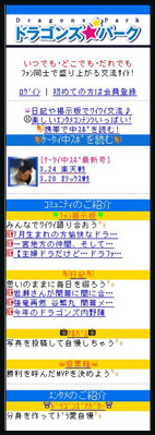 携帯サイト ドラゴンズ☆パーク
