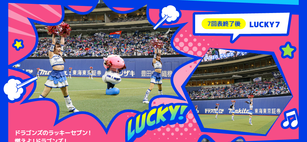 7回表終了後：LUCKY７