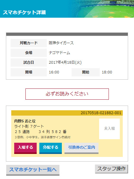 スマホチケット画面1