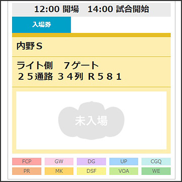 スマホチケット画面2