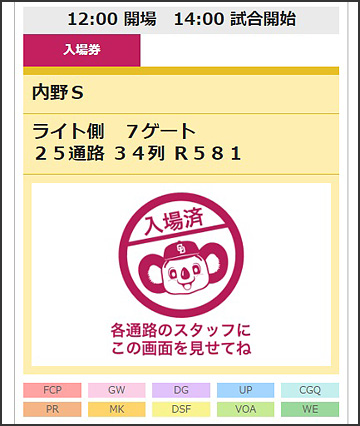 スマホチケット画面3
