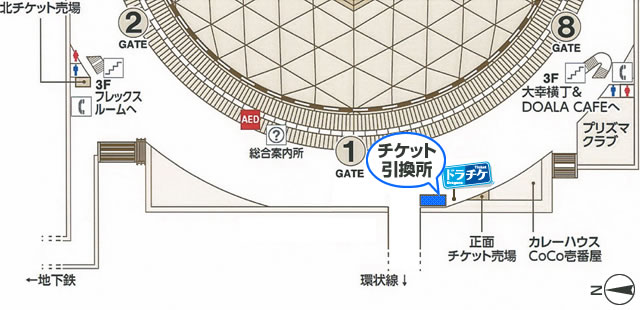 チケット引換所