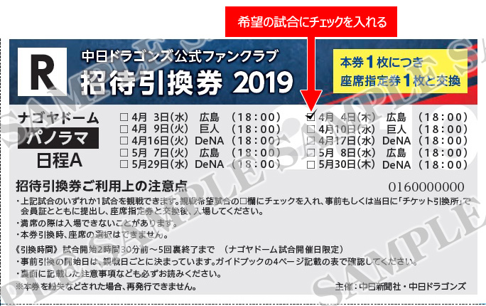 期間限定招待券