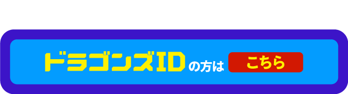 マイページから簡単に入会手続き