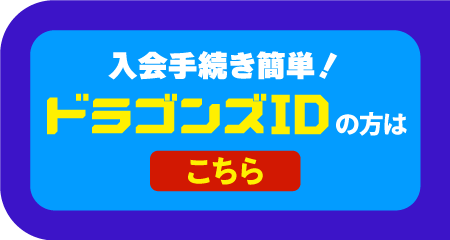 入会手続き簡単！