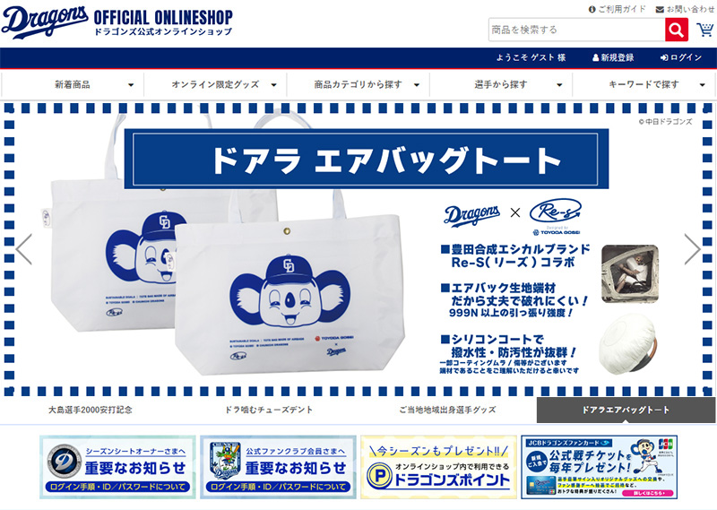 オンラインショップの会員割引