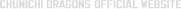 CHUNICHI DRAGONS OFFICIAL WEBSITE