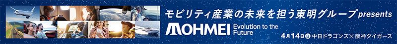 モビリティ産業の未来を担う東明グループpresents