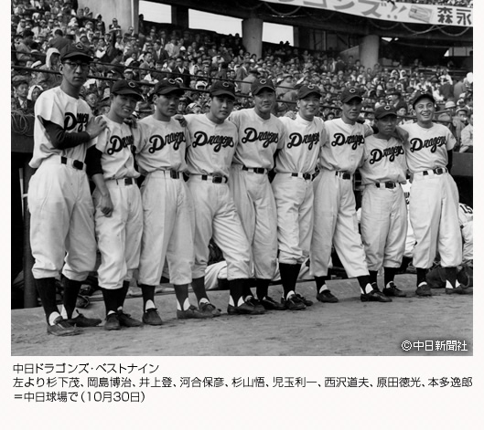 中日ドラゴンズ・ベストナイン 左より杉下茂、岡島博治、井上登、河合保彦、杉山悟、児玉利一、西沢道夫、原田徳光、本多逸郎＝中日球場で（10月30日）