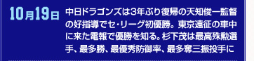 10月19日 中日ドラゴンズは3年ぶり復帰の天知俊一監督の好指導でセ・リーグ初優勝。東京遠征の車中に来た電報で優勝を知る。杉下茂は最高殊勲選手、最多勝、最優秀防御率、最多奪三振投手に