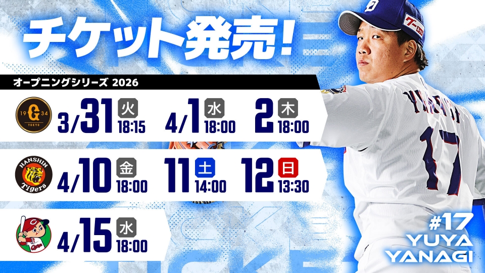 チケット発売3/31～4/15