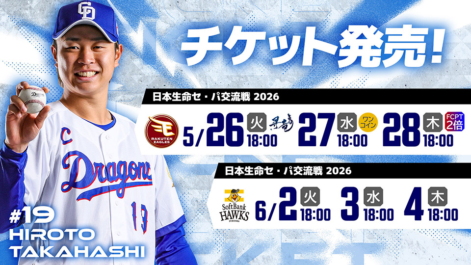 チケット発売5/26～6/4