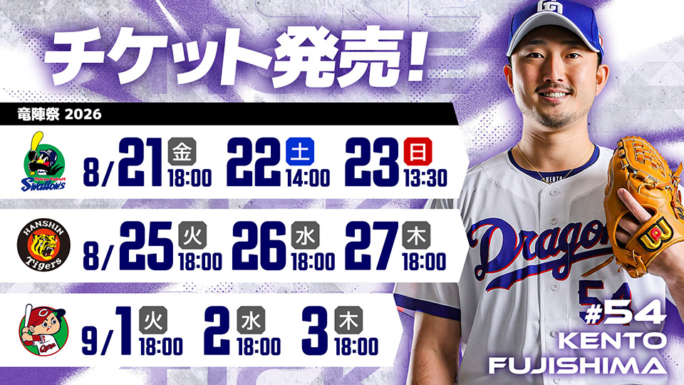 チケット発売8/21～9/3