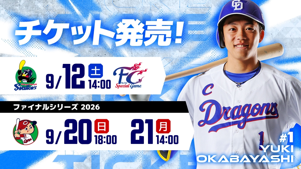 チケット発売9/12～9/21