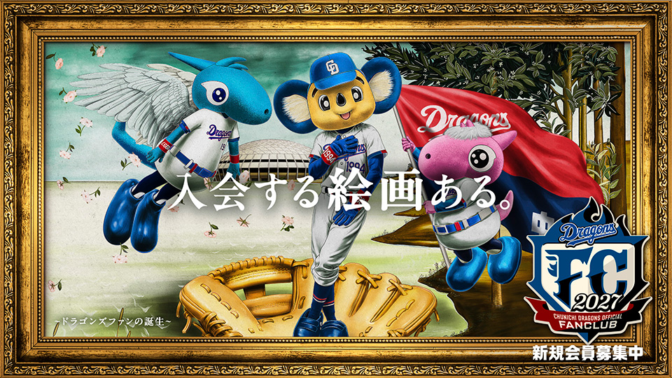 ファンクラブ会員募集