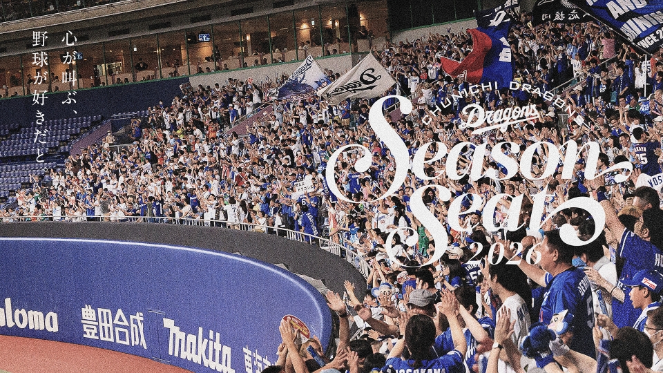 シーズンシート2026