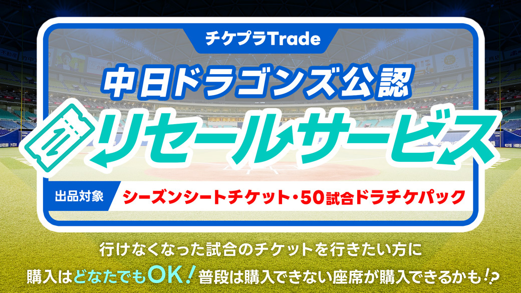 リセールサービス