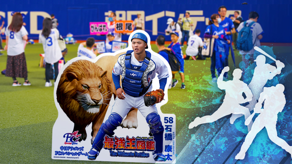 「最強王図鑑」コラボversionグラウンドウォーク&勝ったら選手トークショー