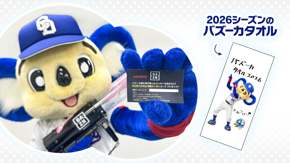 DAZN Presents バズーカタイム！