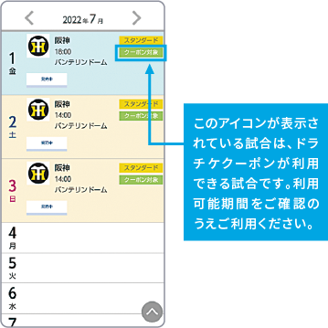 1 試合日を選択