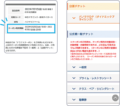 2 チケット種別を選択