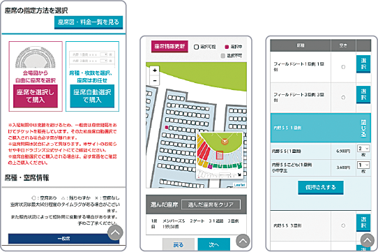 4 座席の指定方法を選択