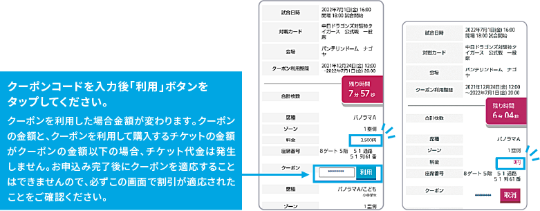 5 クーポンの利用方法