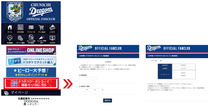 ドラチケクーポンについて クーポン確認ページ