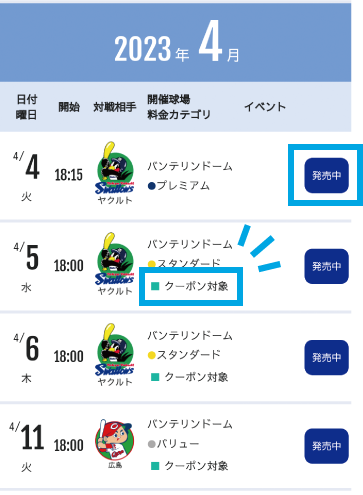 1 試合日を選択