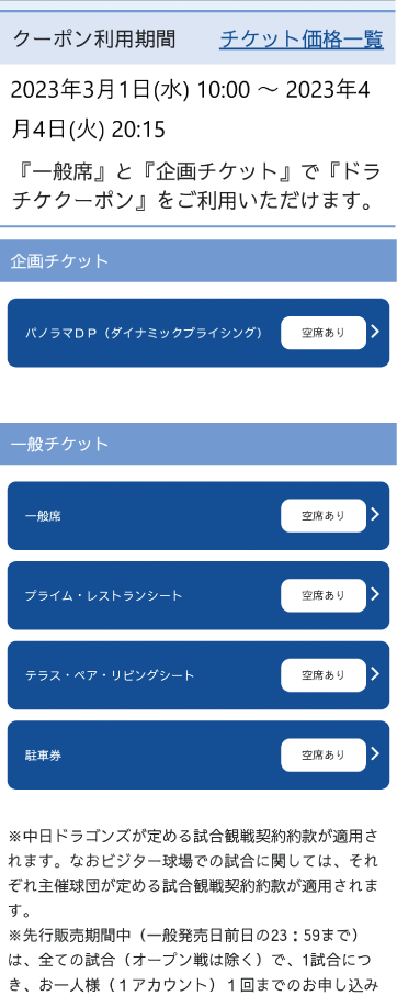 2 チケット種別を選択
