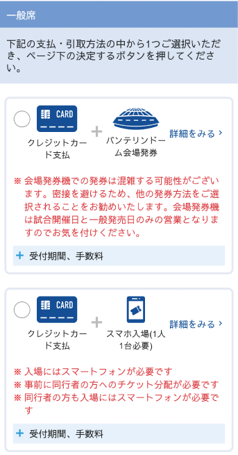 3 支払/引取方法を選択