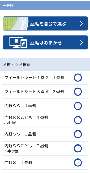 4 座席の指定方法を選択