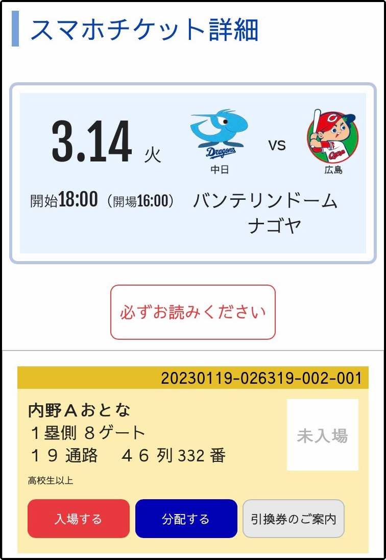スマホチケット画面1
