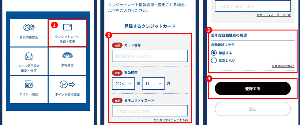 自動継続もマイページから