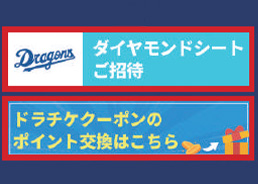 ダイヤモンドシートご招待