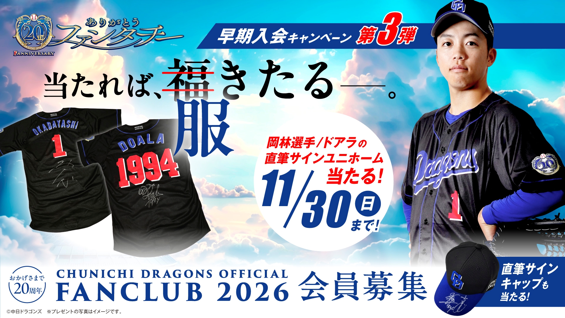 早期入会キャンペーン