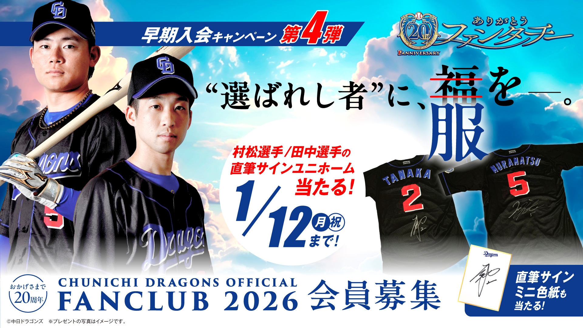 早期入会キャンペーン