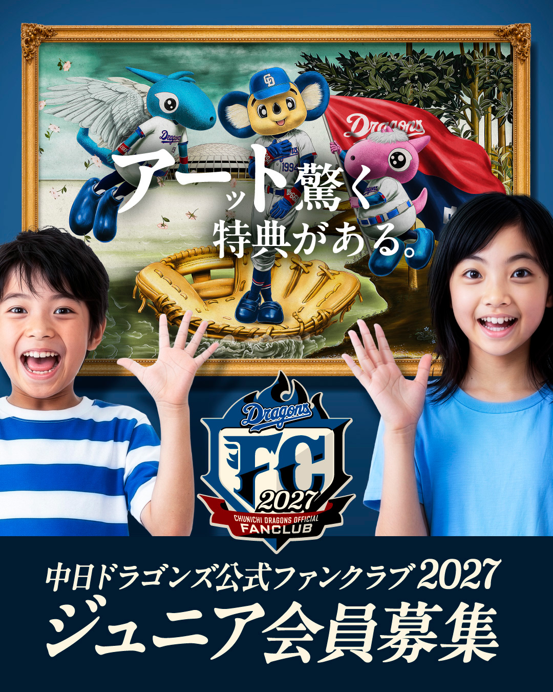 ジュニア会員募集