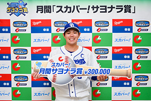 月間スカパー！サヨナラ賞に高橋周平選手