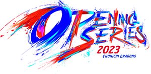 オープニングシリーズ2023