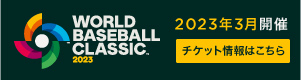 WBC2023