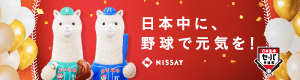日本生命セ・パ交流戦 2026 日本生命セ・パ交流戦 2026