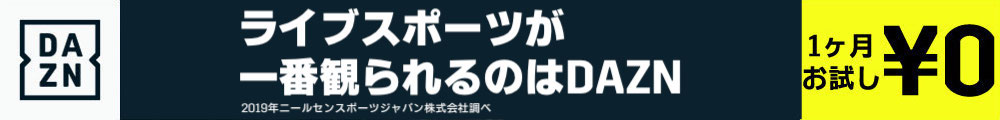 「DAZN」の利用登録はこちらから