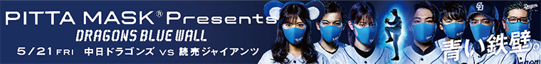 PITTA MASK Presents 巨人戦