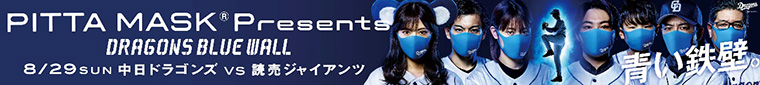 PITTA MASK Presents 巨人戦