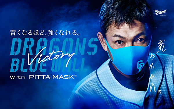 青い鉄壁。PITTA MASK DAY