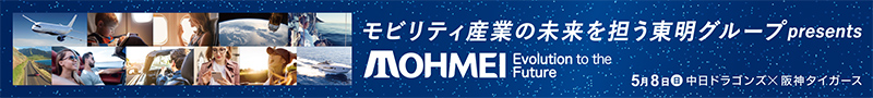 モビリティ産業の未来を担う東明グループpresents