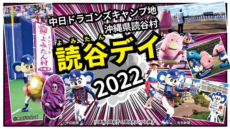 読谷デイキャンペーン2022